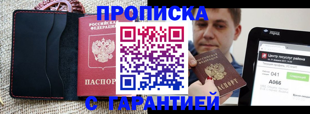 прописка для работы в Ивантеевке